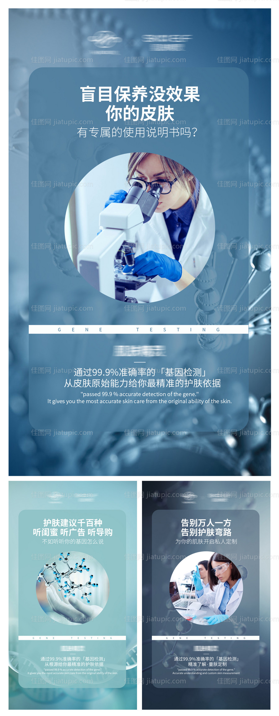 肌肤检测系列海报-源文件