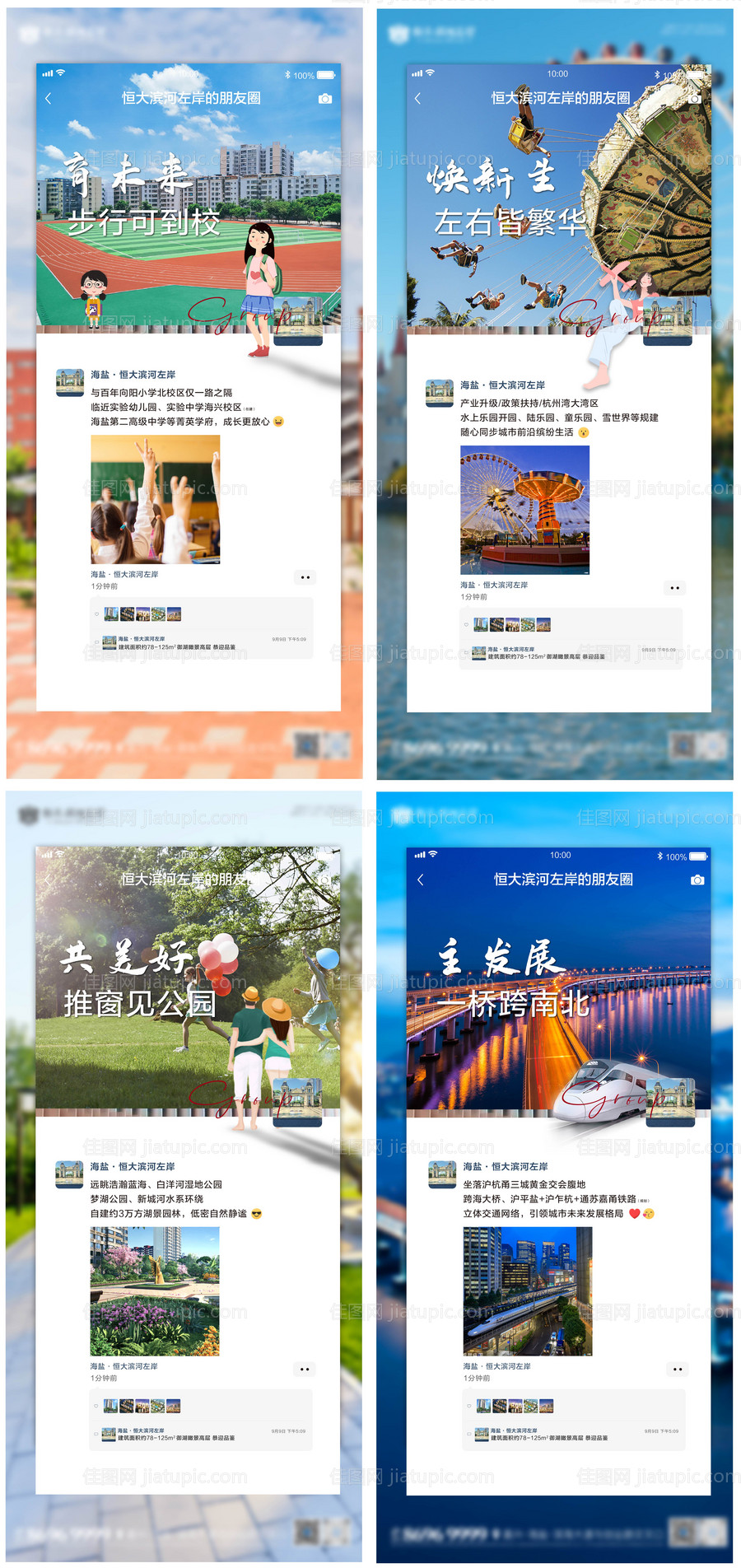 地产朋友圈系列稿价值点配套-源文件