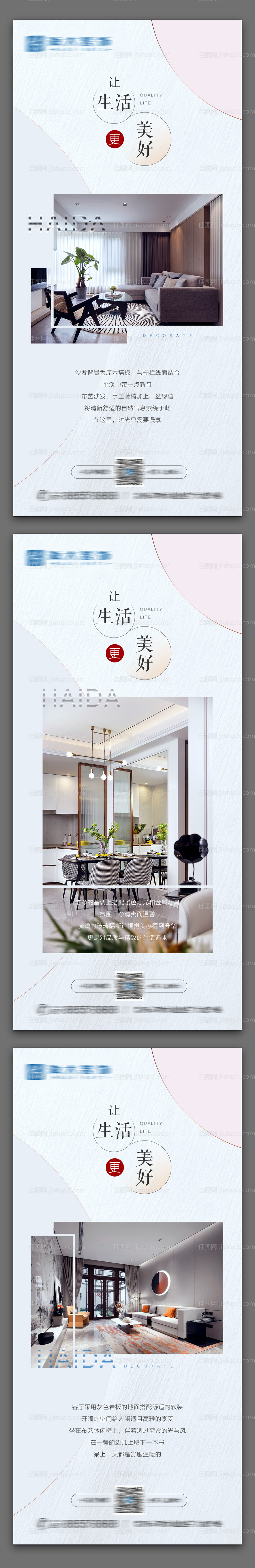 地产户型价值点系列海报-源文件