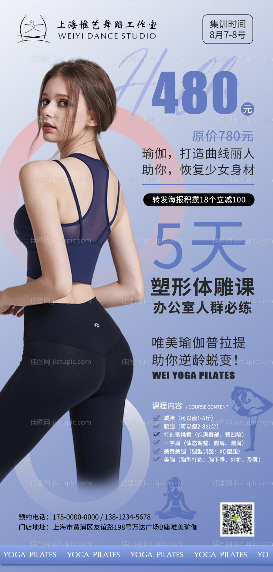 普拉塑形体雕海报-源文件