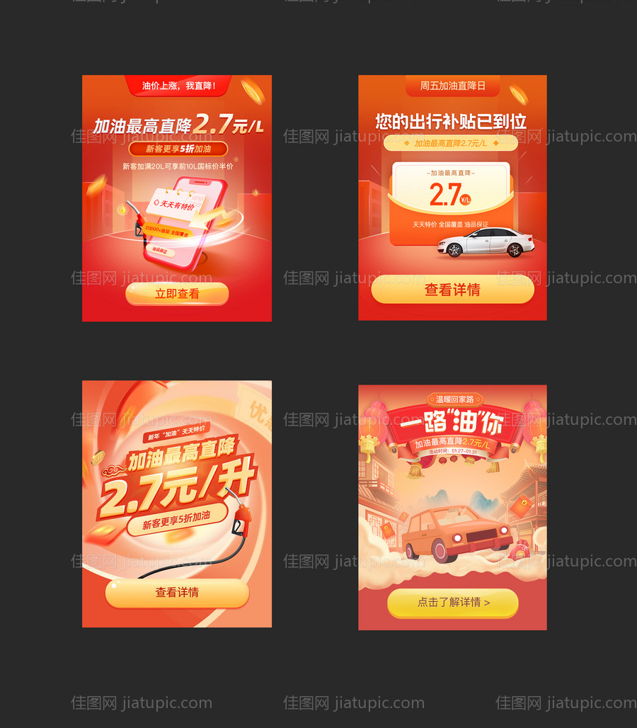 汽车加油活动弹窗海报-源文件