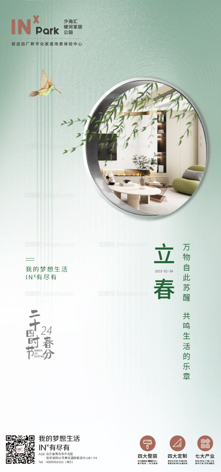 立春海报-源文件