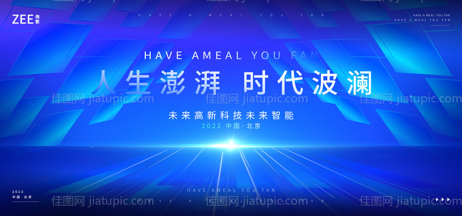 会议论坛活动背景板-源文件