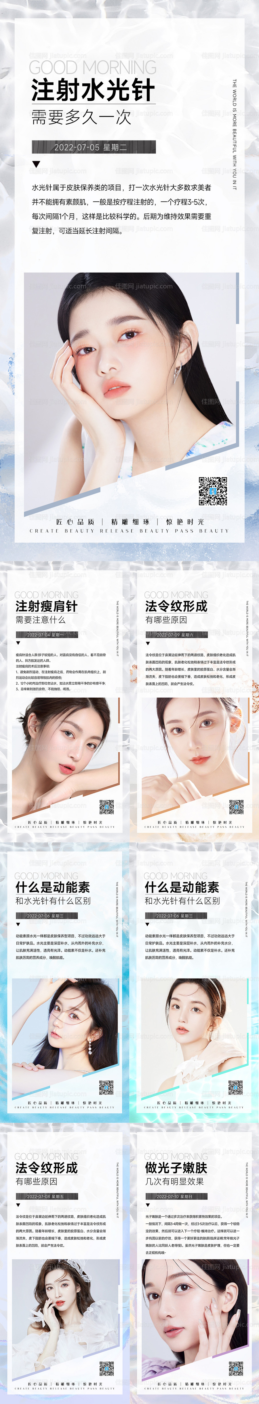 医美整形早安晚安海报-源文件