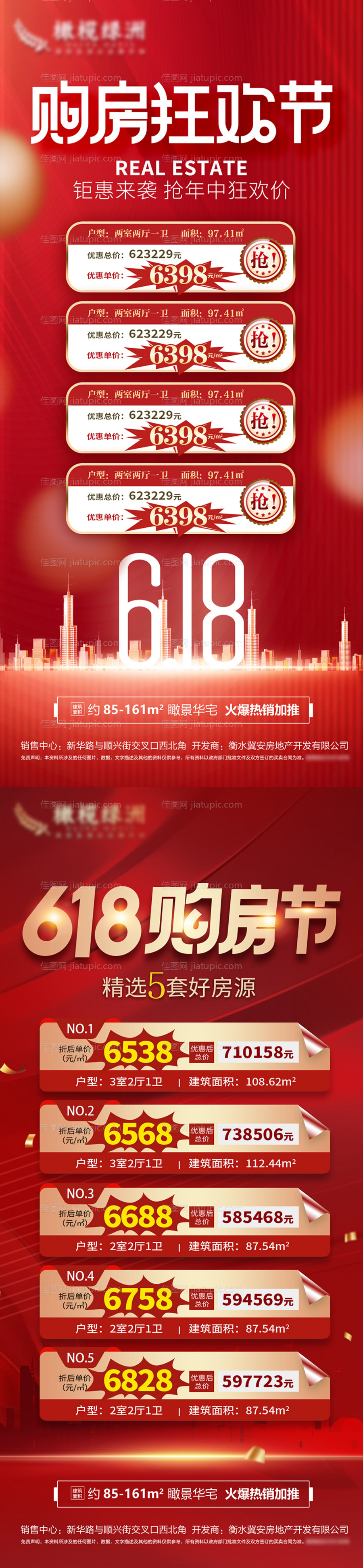 地产618购房节红金特价房海报-源文件