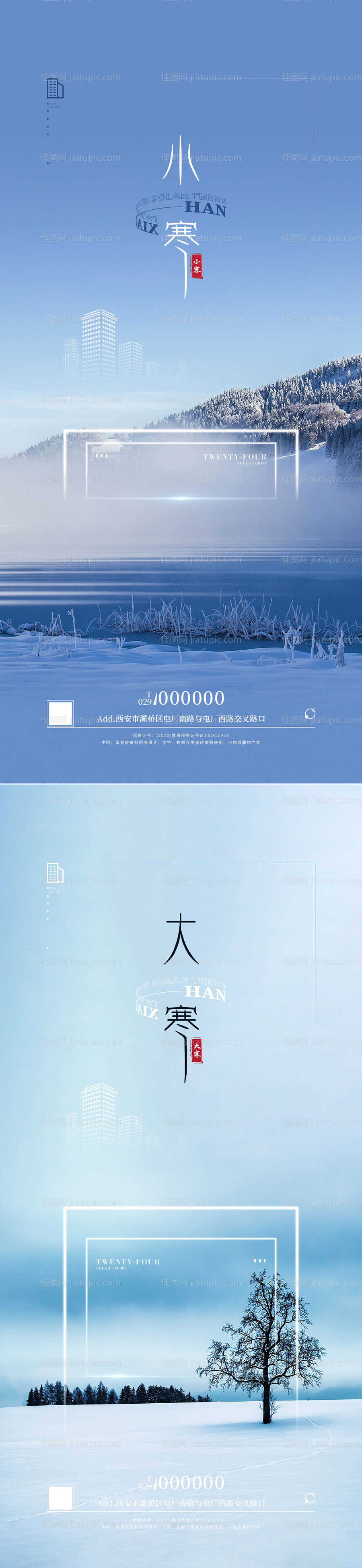 小寒系列海报-源文件