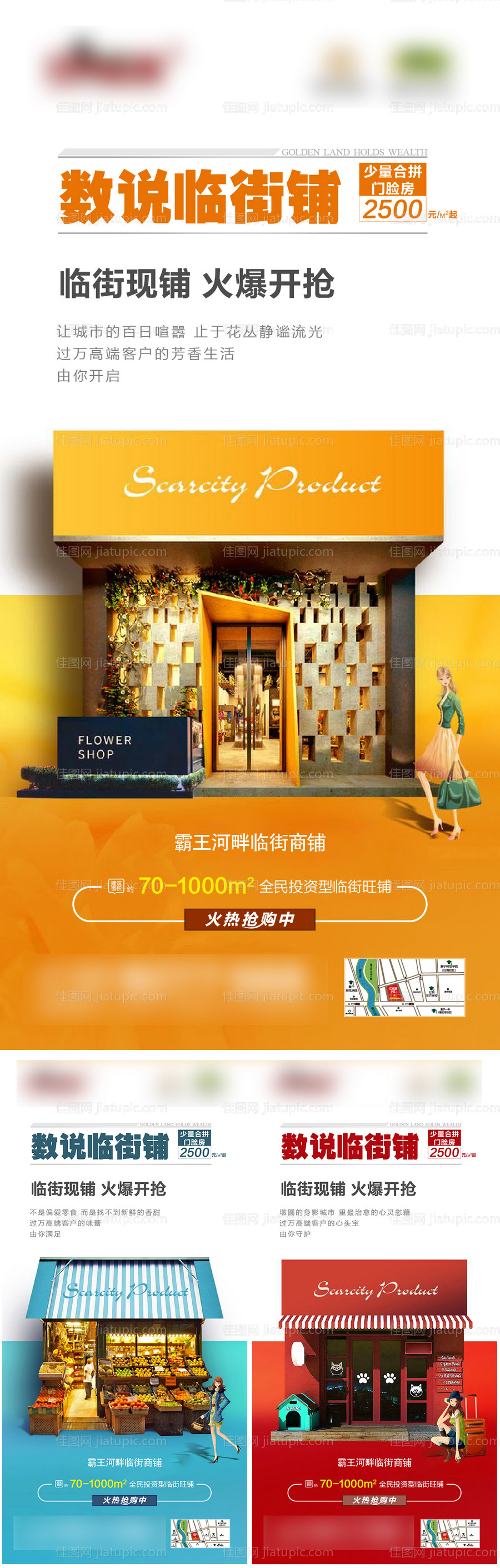 商铺微信稿-源文件