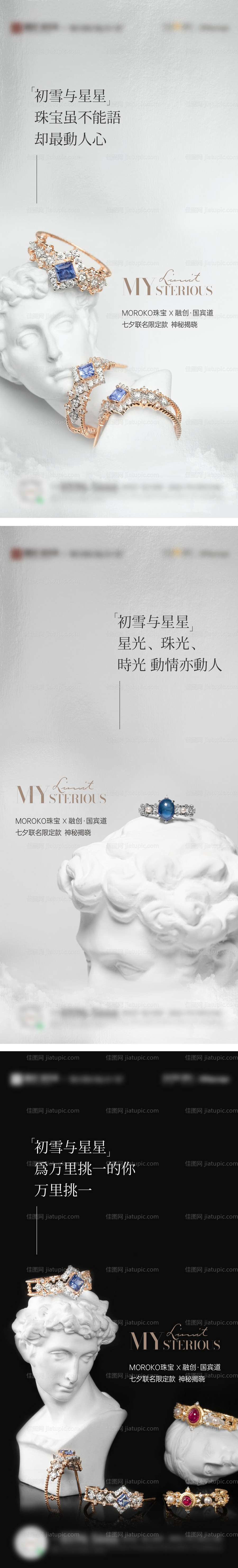 地产项目跨界珠宝活动-源文件