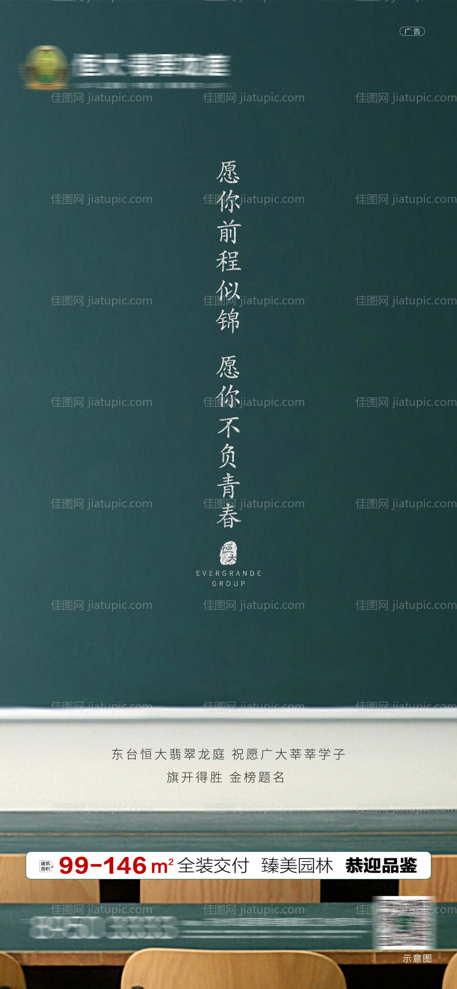 地产高考移动端海报-源文件