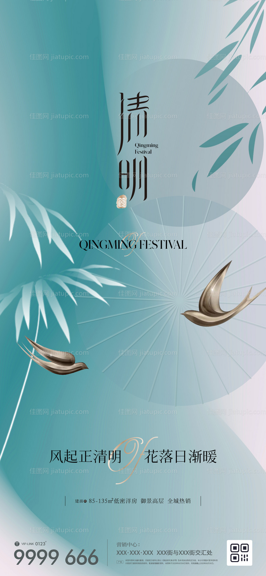 地产清明节日微信海报-源文件