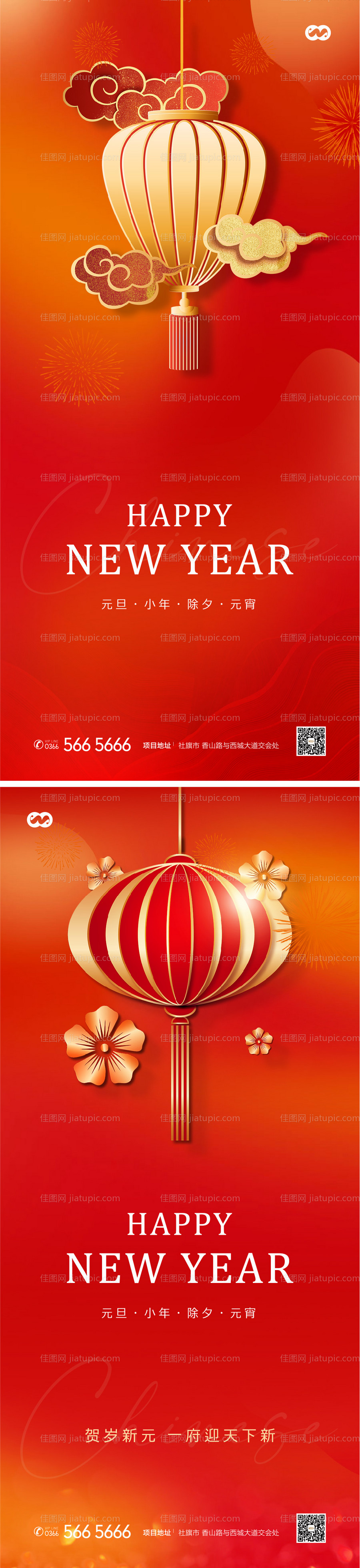 元旦新年小年除夕元宵2022跨年海报-源文件