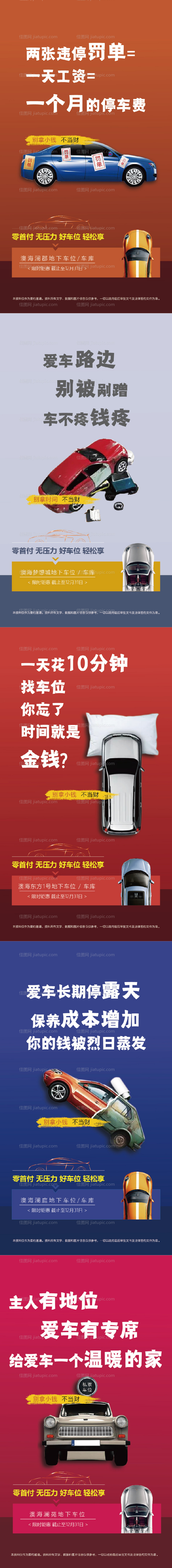 地产车位刷屏系列海报-源文件