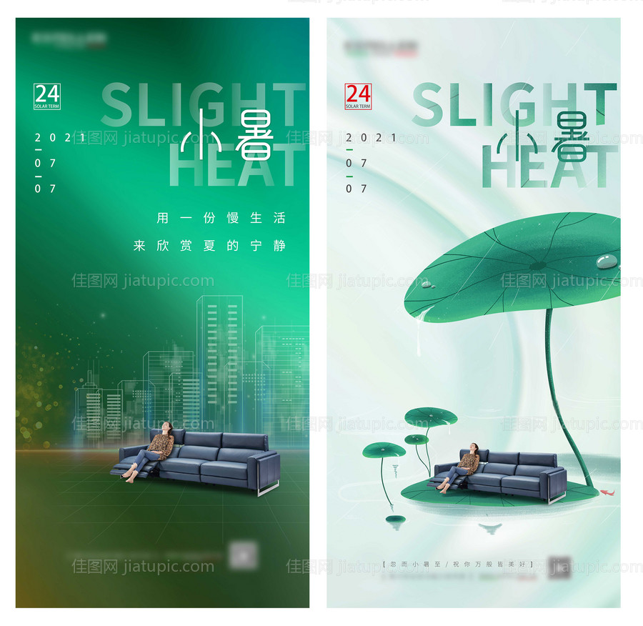 家居小暑海报-源文件