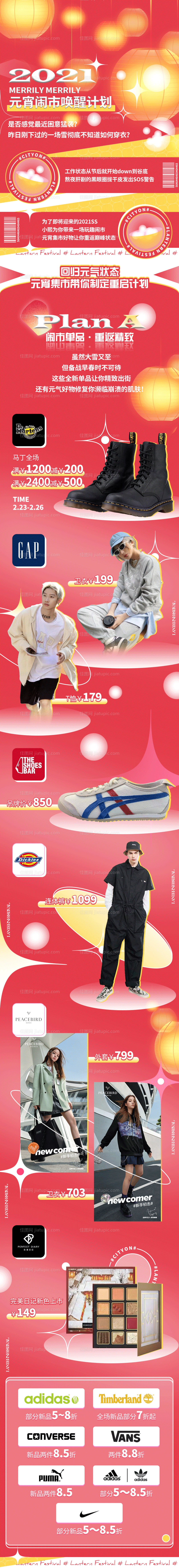 元宵节喜庆商场产品展示微信长图文-源文件