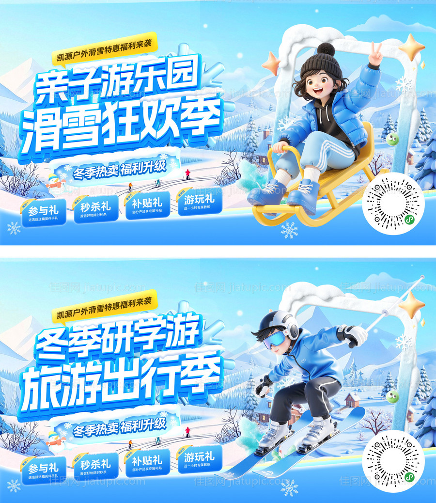 冬季滑雪旅游出行banner-源文件