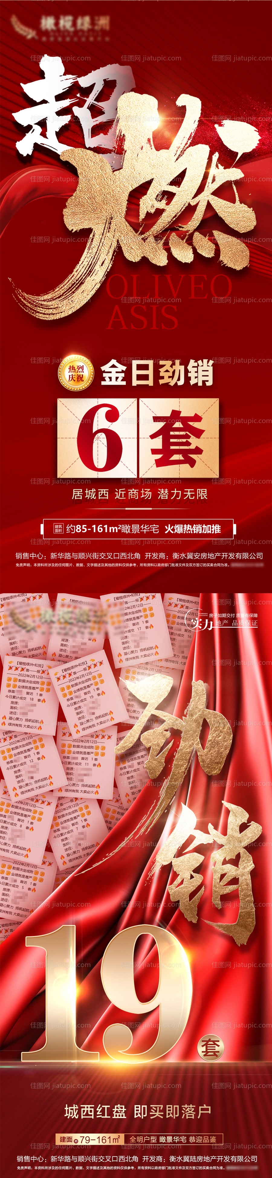 地产热销红金系列海报-源文件