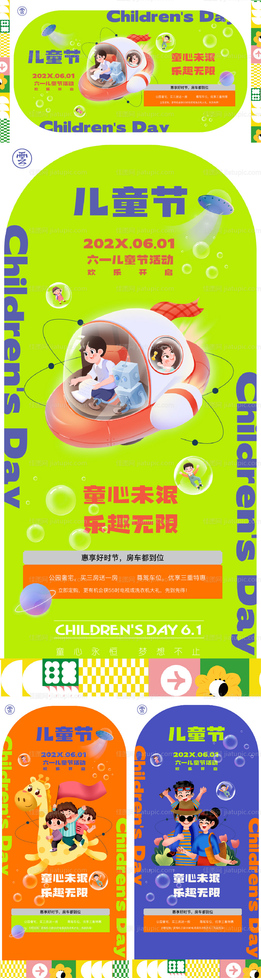 六一儿童节活动系列海报-源文件