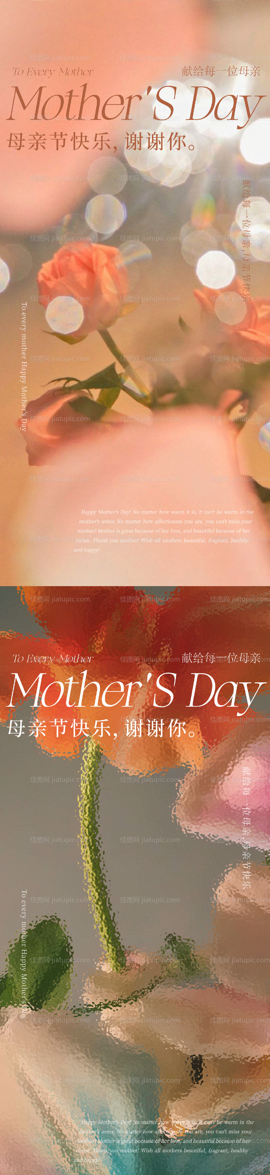 母亲节海报-源文件