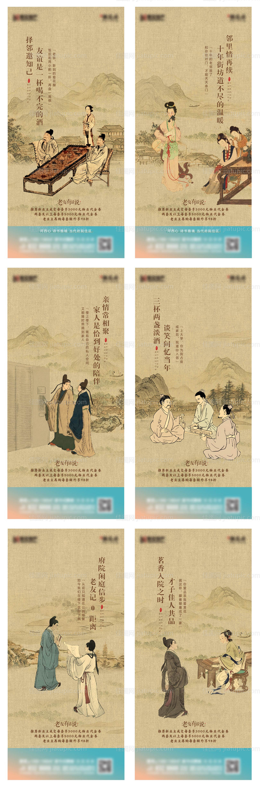 中式地产价值点老友记系列稿-源文件