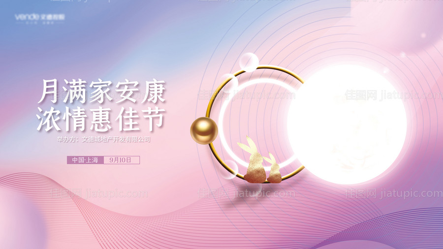 简约中秋节主画面-源文件