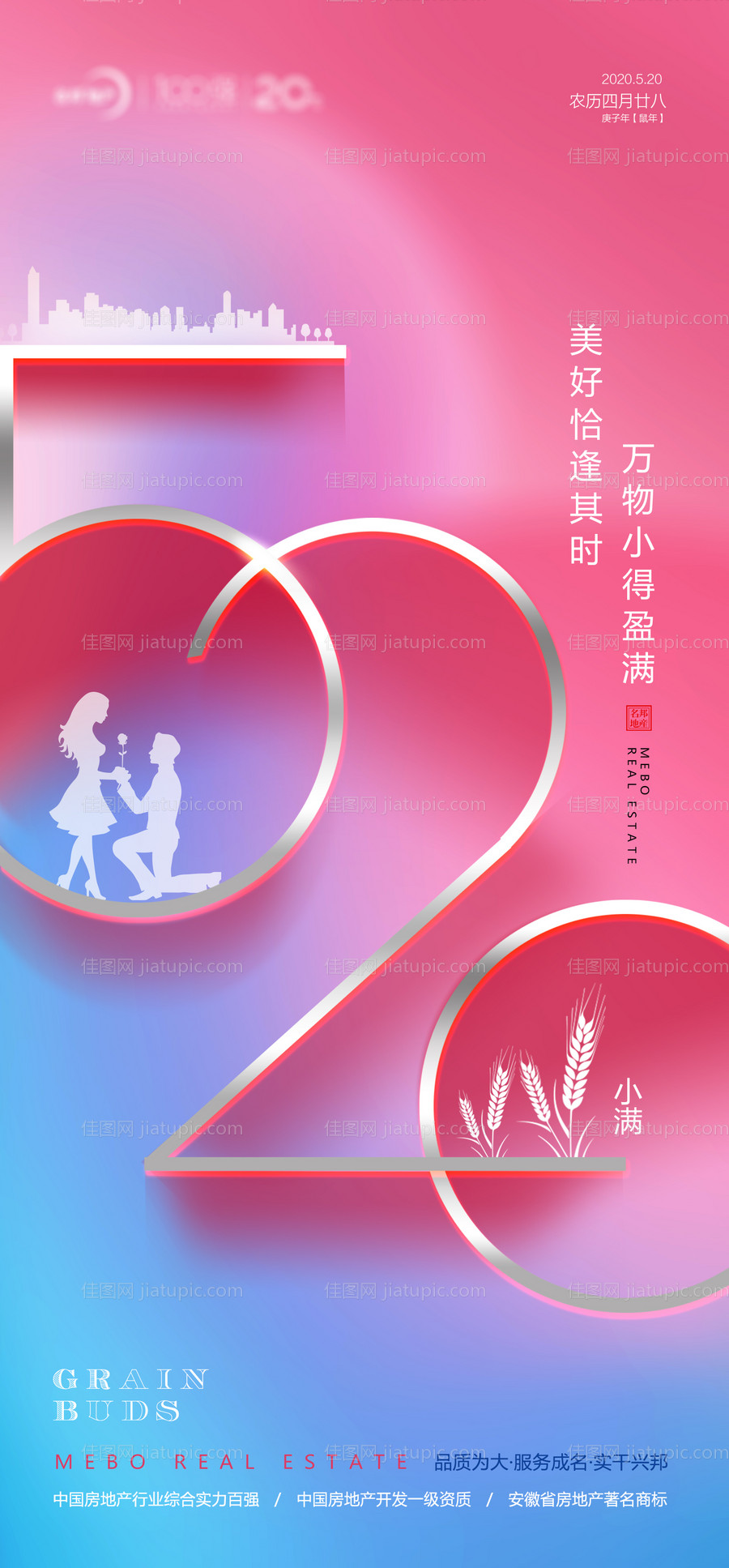 520小满海报-源文件