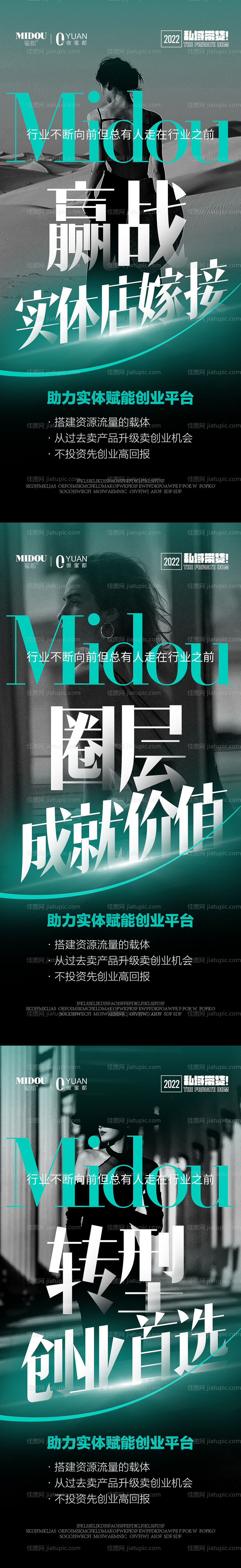 品牌微商招商造势朋友圈创意系列海报-源文件