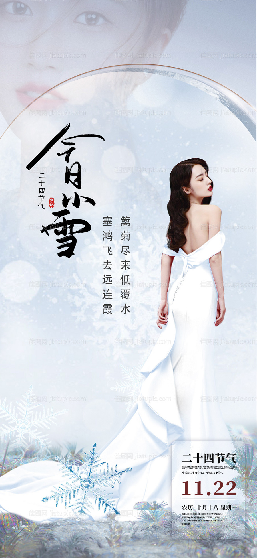 医美小雪海报-源文件