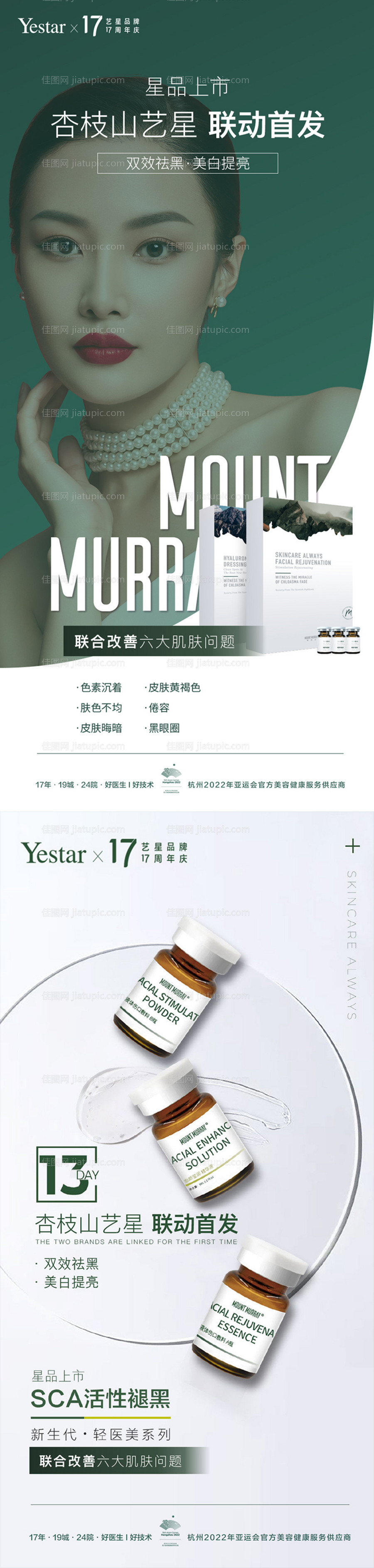 医美美容整形杏枝山-源文件