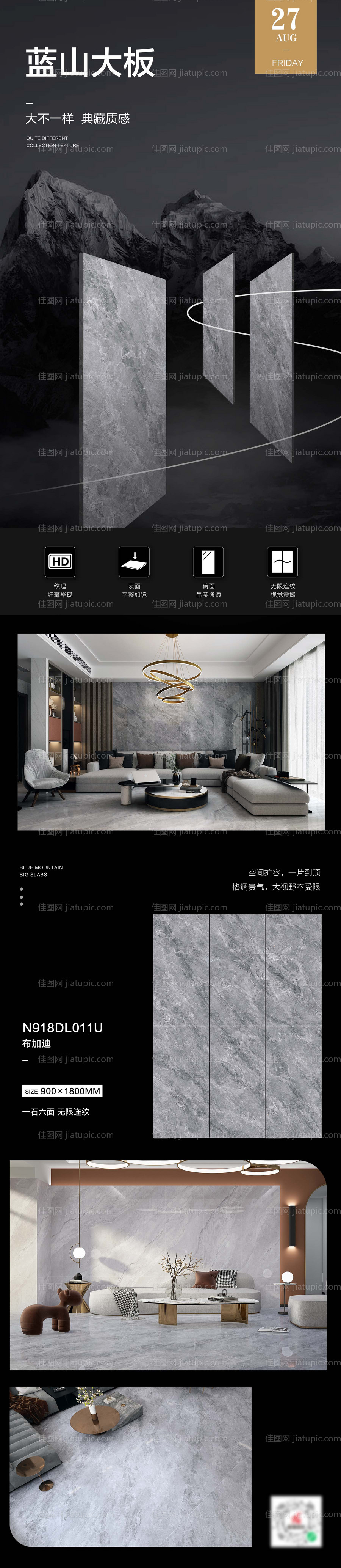 瓷砖详情长图-源文件