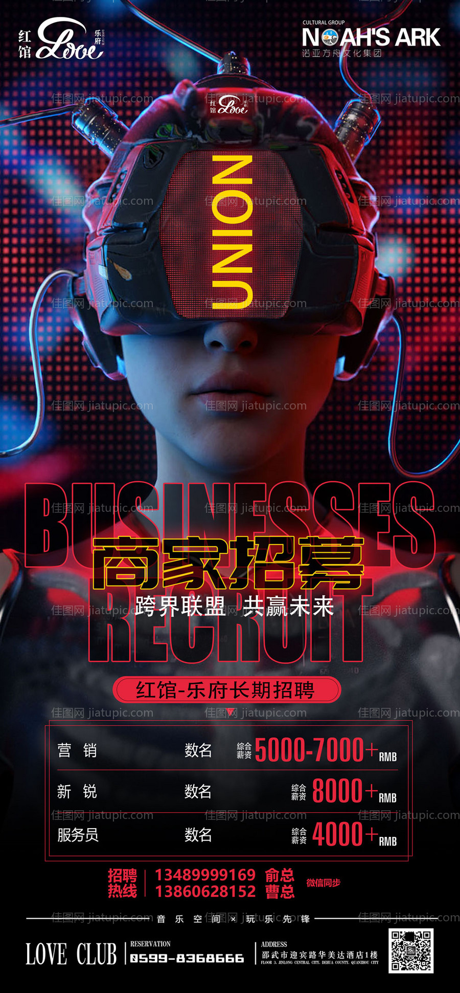 酒吧夜店商家招募-源文件