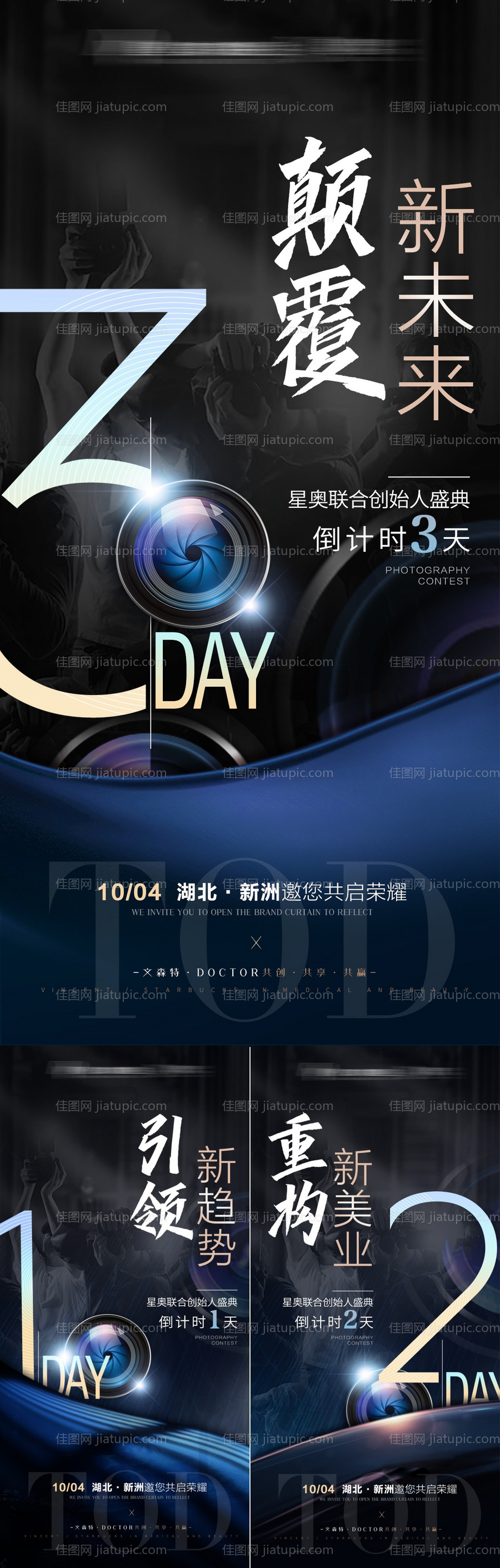 医美造势倒计时系列海报-源文件