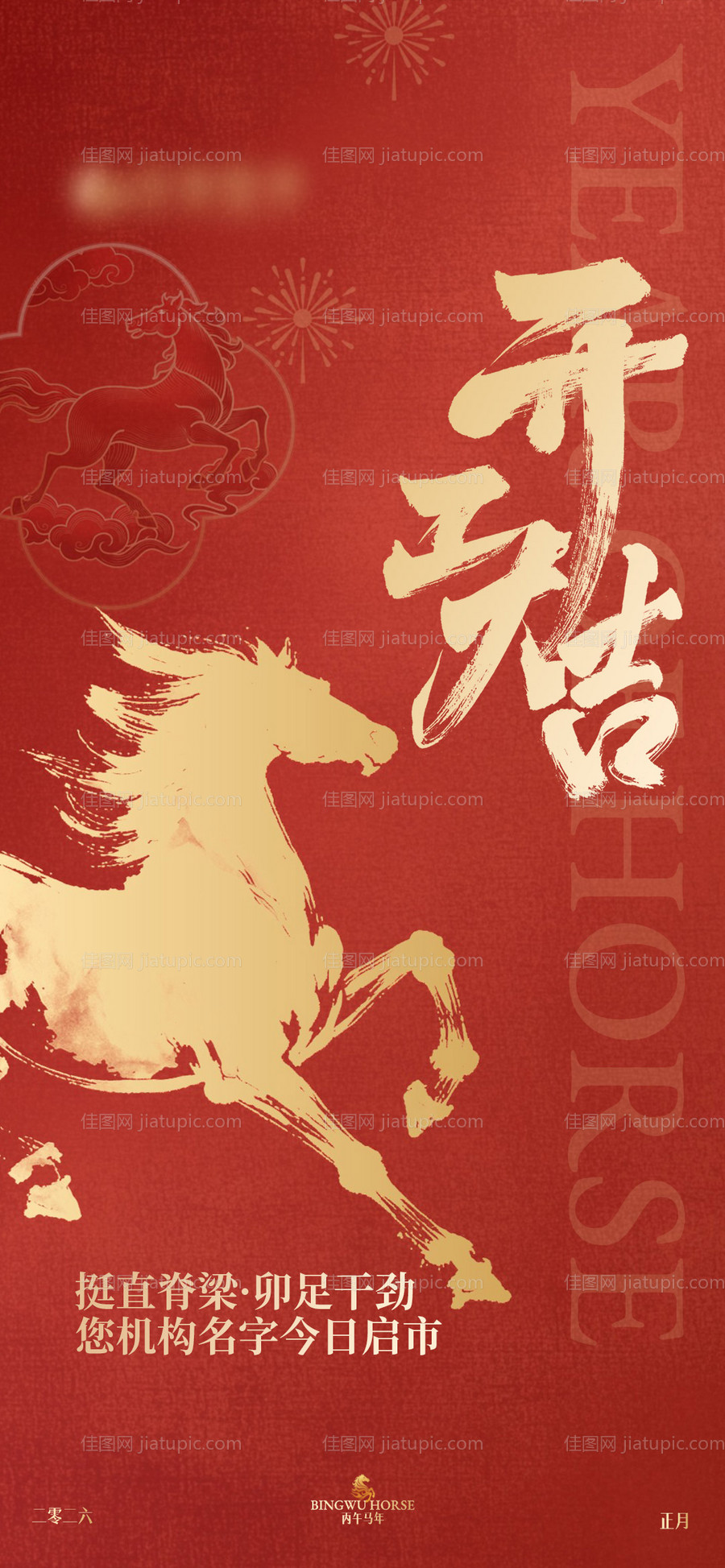 开工大吉宣传海报-源文件