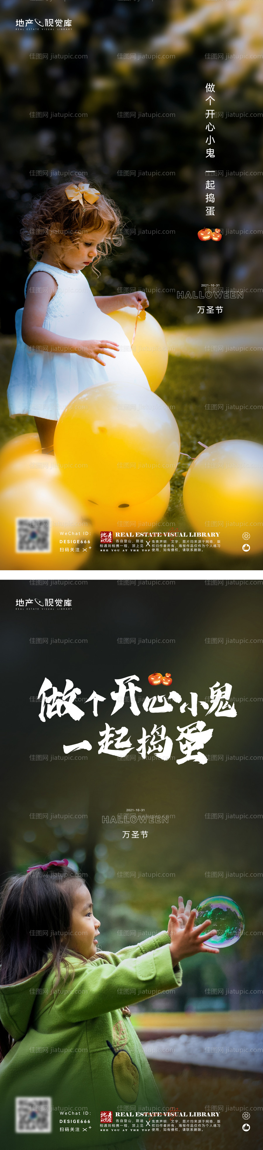 地产万圣节小孩海报-源文件