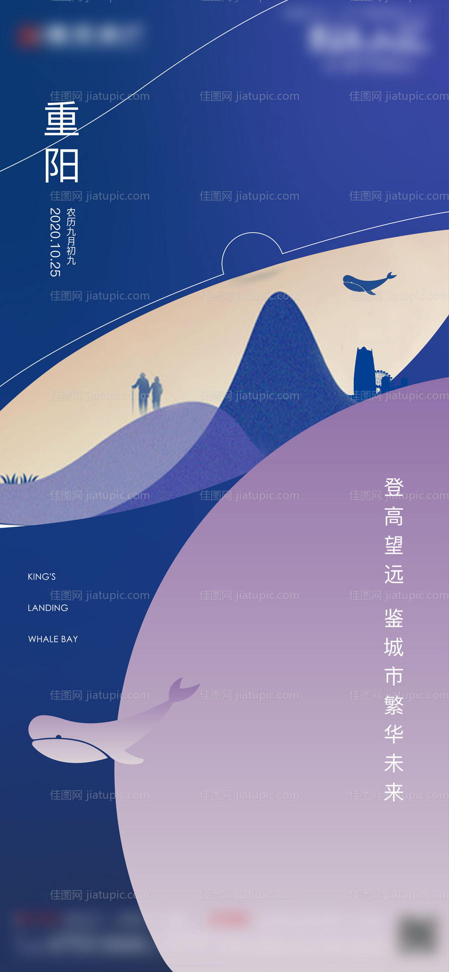 地产重阳节海报-源文件