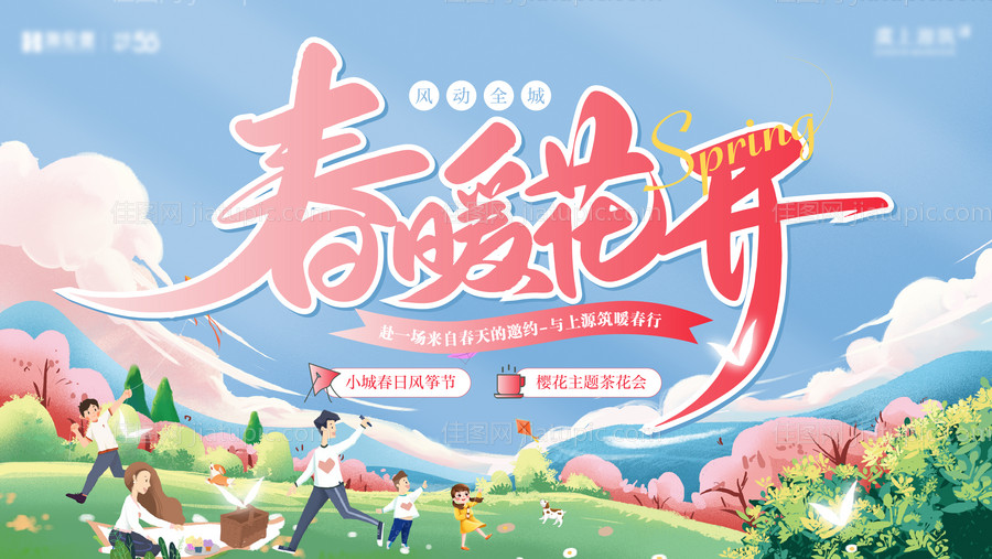 风筝活动背景板-源文件