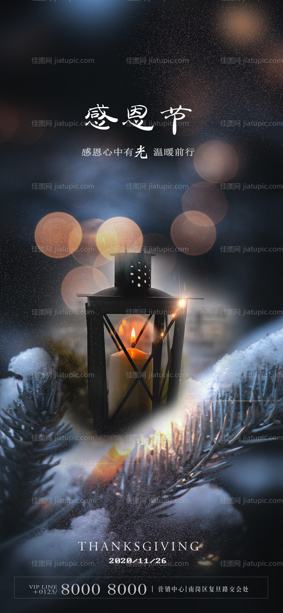 感恩节节日地产海报-源文件