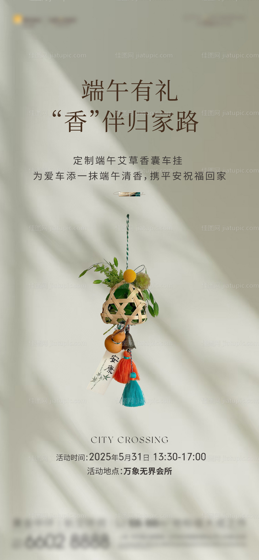 汽车挂件海报-源文件