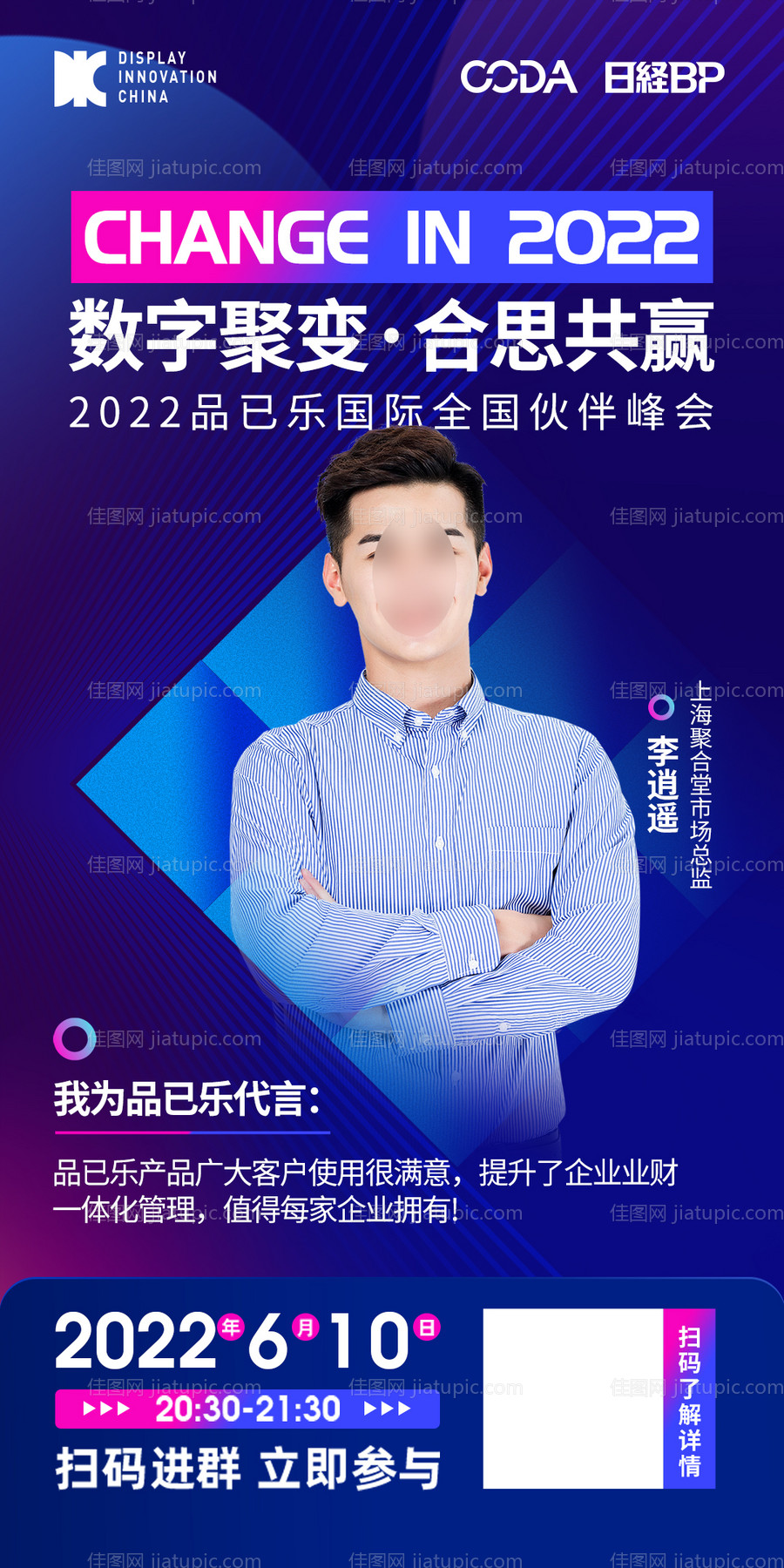 商务会议讲师介绍海报-源文件