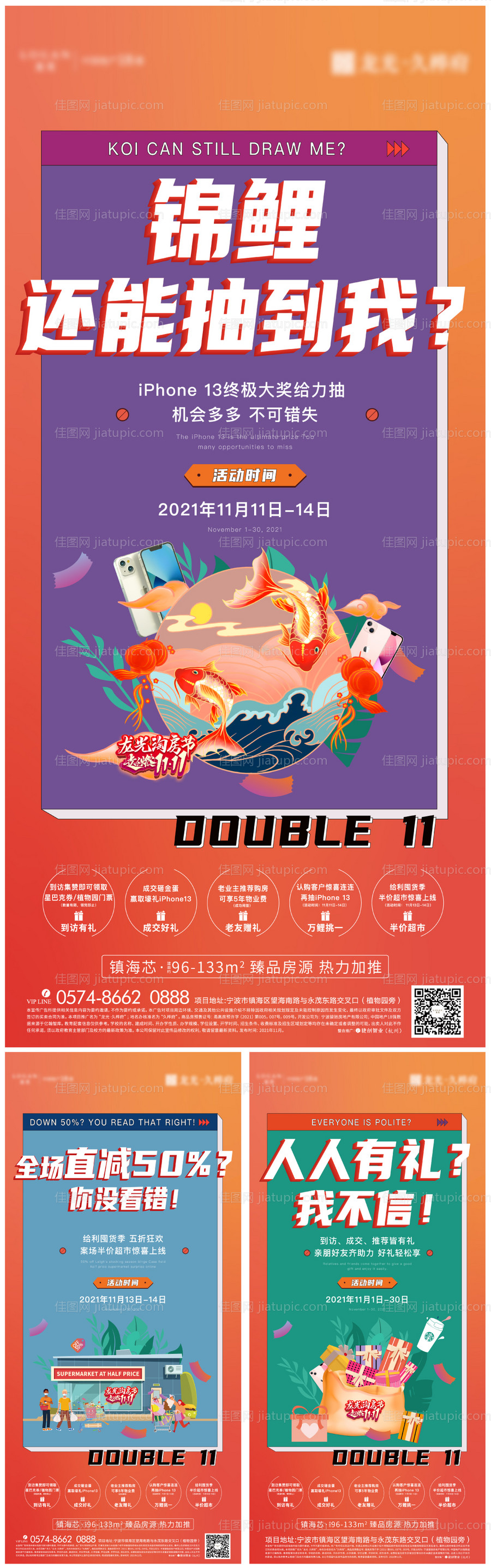 房地产双十二系列 -源文件