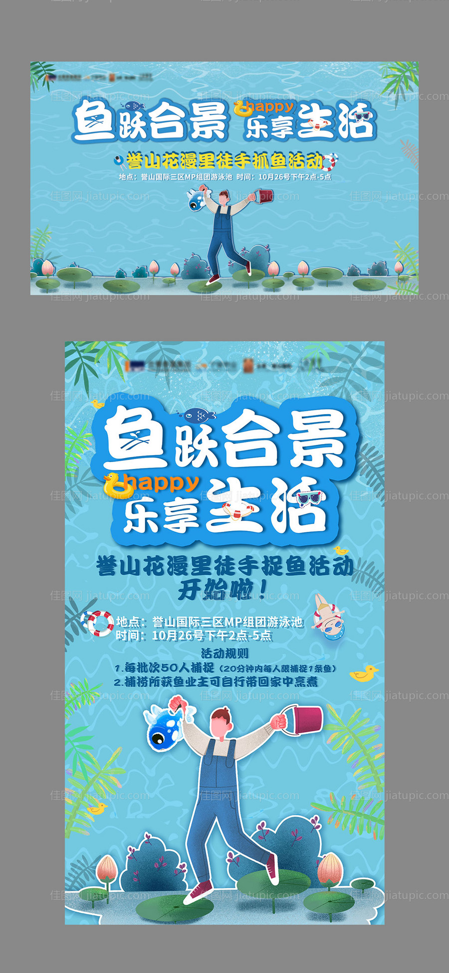 夏日徒手捉鱼活动海报展板-源文件