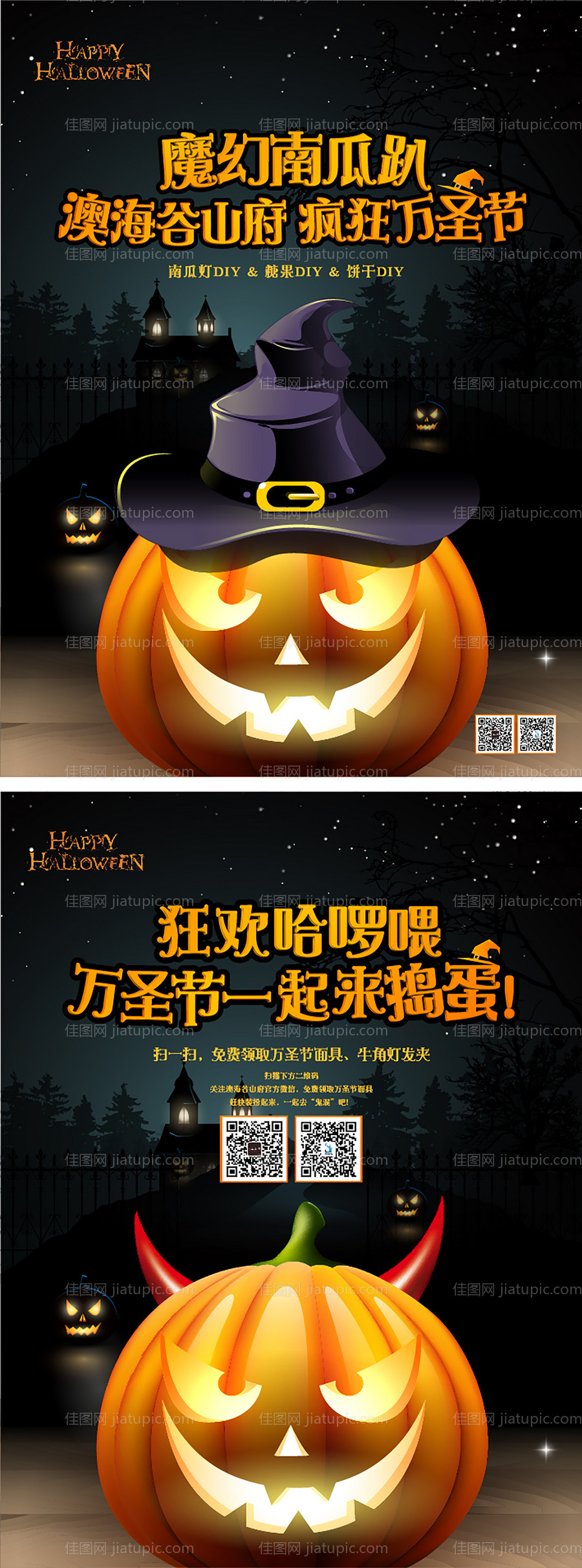 万圣节南瓜系列海报-源文件