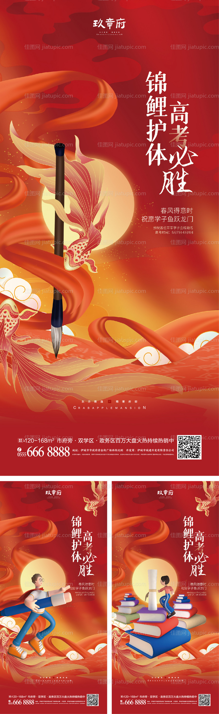 高考插画系列海报-源文件