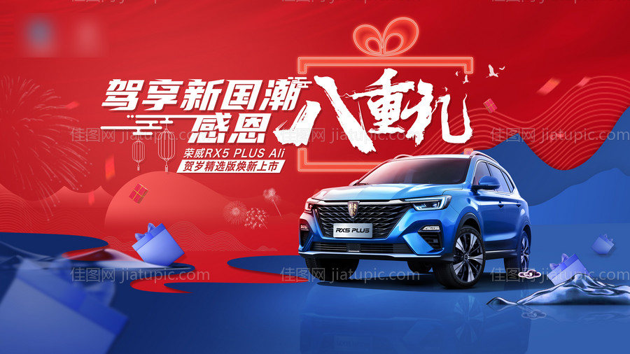 汽车感恩八重礼海报-源文件