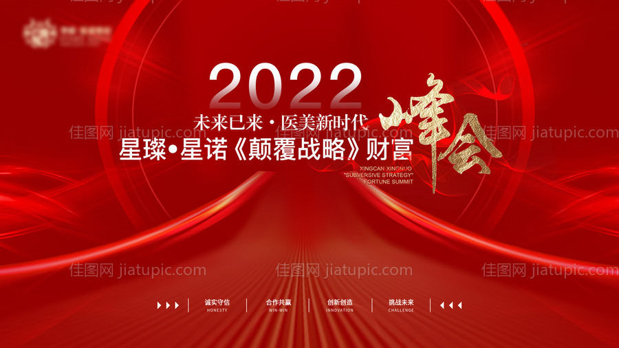 医美会议背景板-源文件