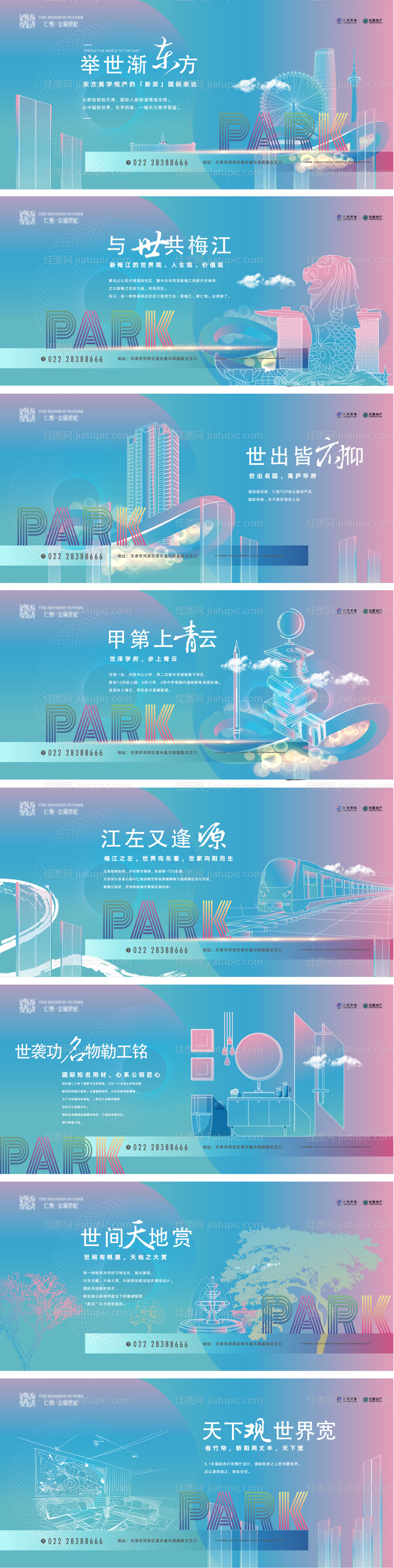 地产潮流海报-源文件