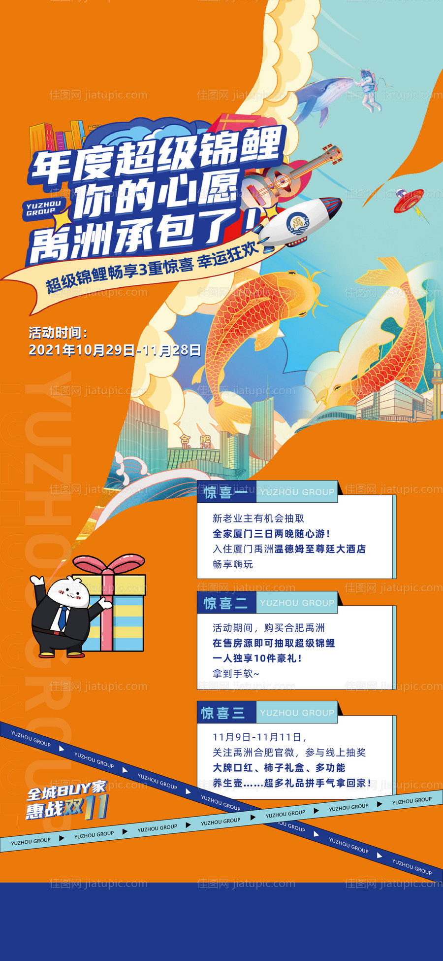 活动海报-源文件