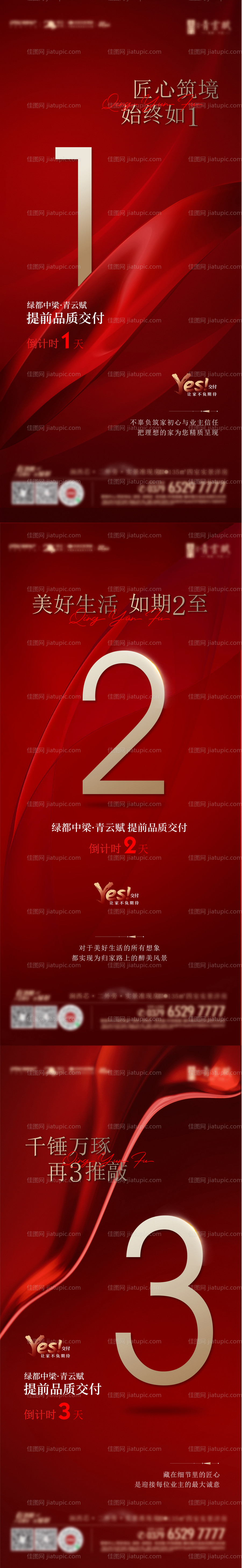 红金色倒计时海报-源文件