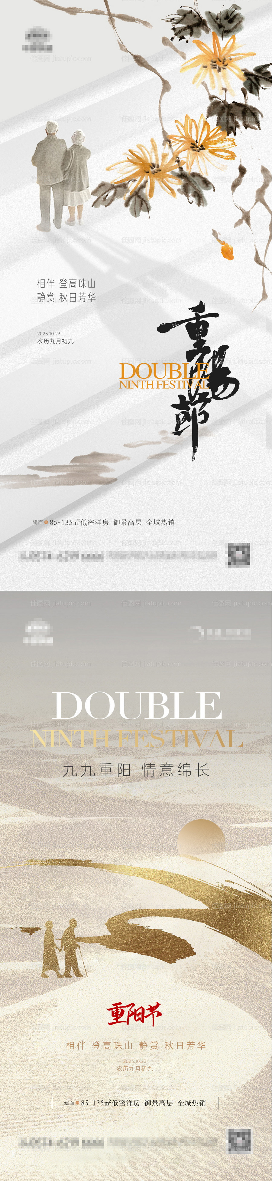 地产重阳节情意海报-源文件