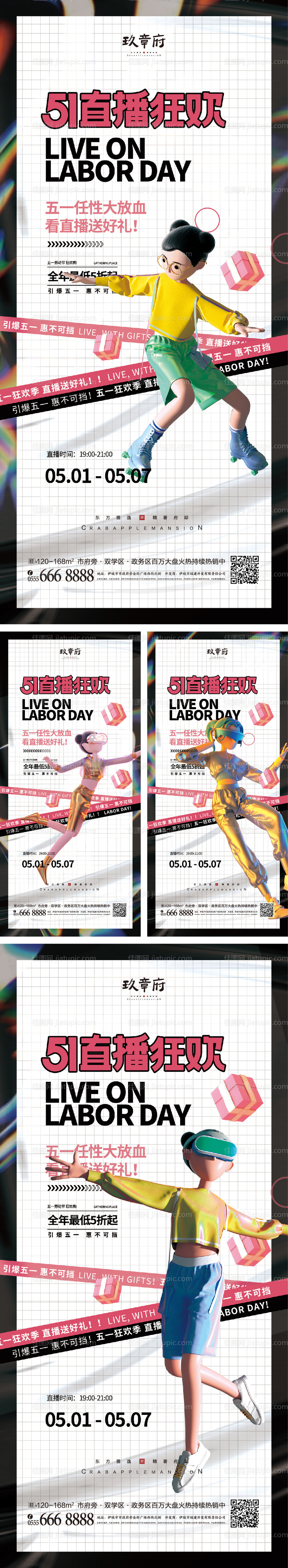 51劳动节五一直播海报-源文件