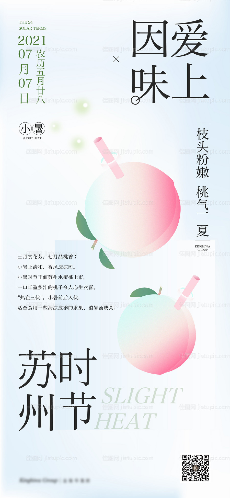 小暑海报-源文件